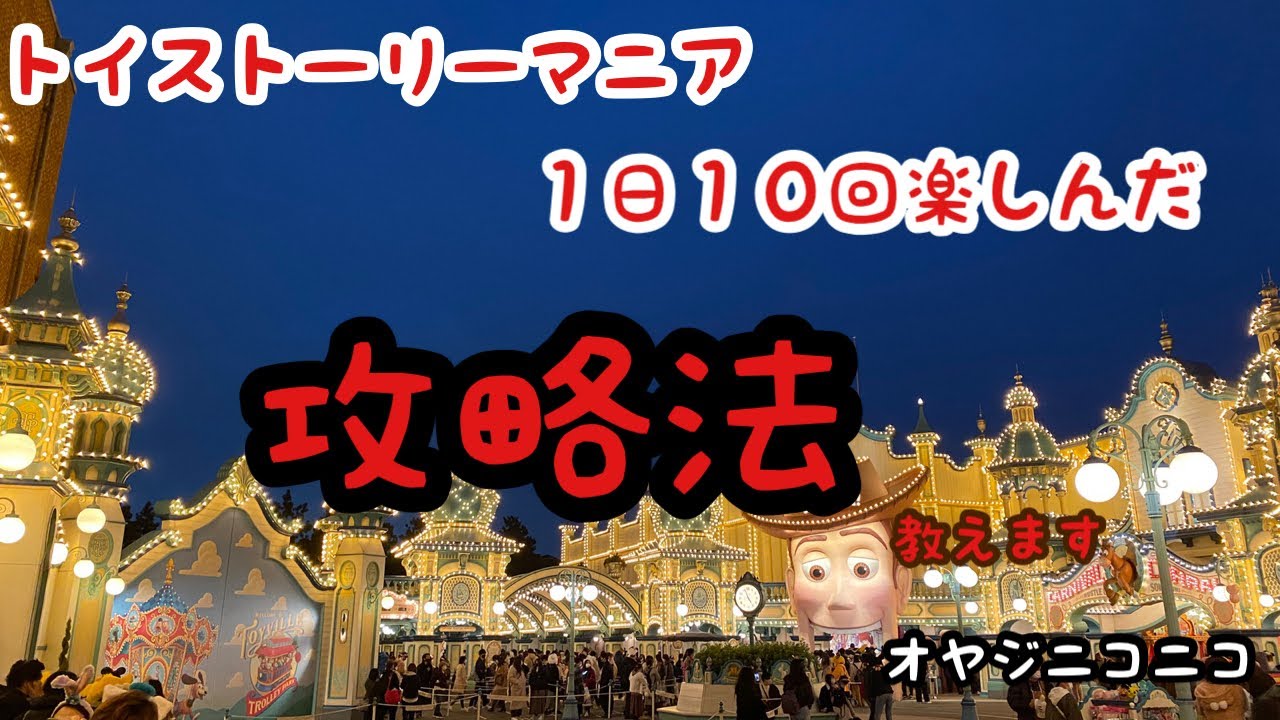 179 シー編 トイマニ１日１０回楽しむ攻略法 Youtube