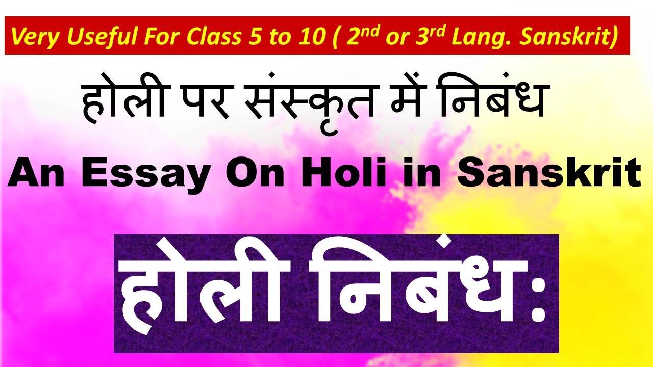 essay in sanskrit for holi