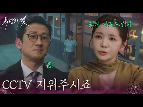 “ CCTV 지워주시죠 ” 교감에게 은밀한 거래 제안하는 <strong>장서희</strong> [욕망의 덫] | KBS 260811 방송