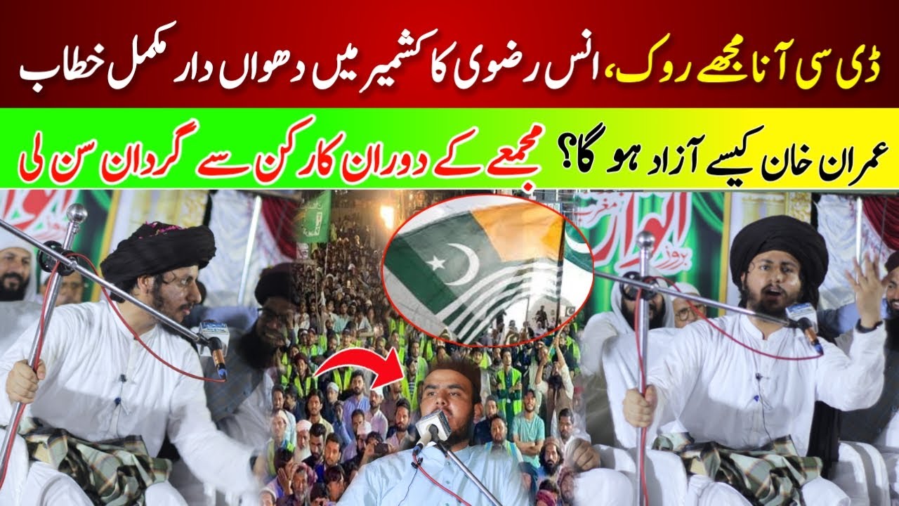 Anas Hussain Rizvi Complete Bayan | Muzaffarabad  Azad Kashmir  | TLP Jalsa | Saad Rizvi bayan