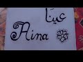 Aina name calligraphy in English and urdu | Aina name status😍❤️ The Great Aina 😂