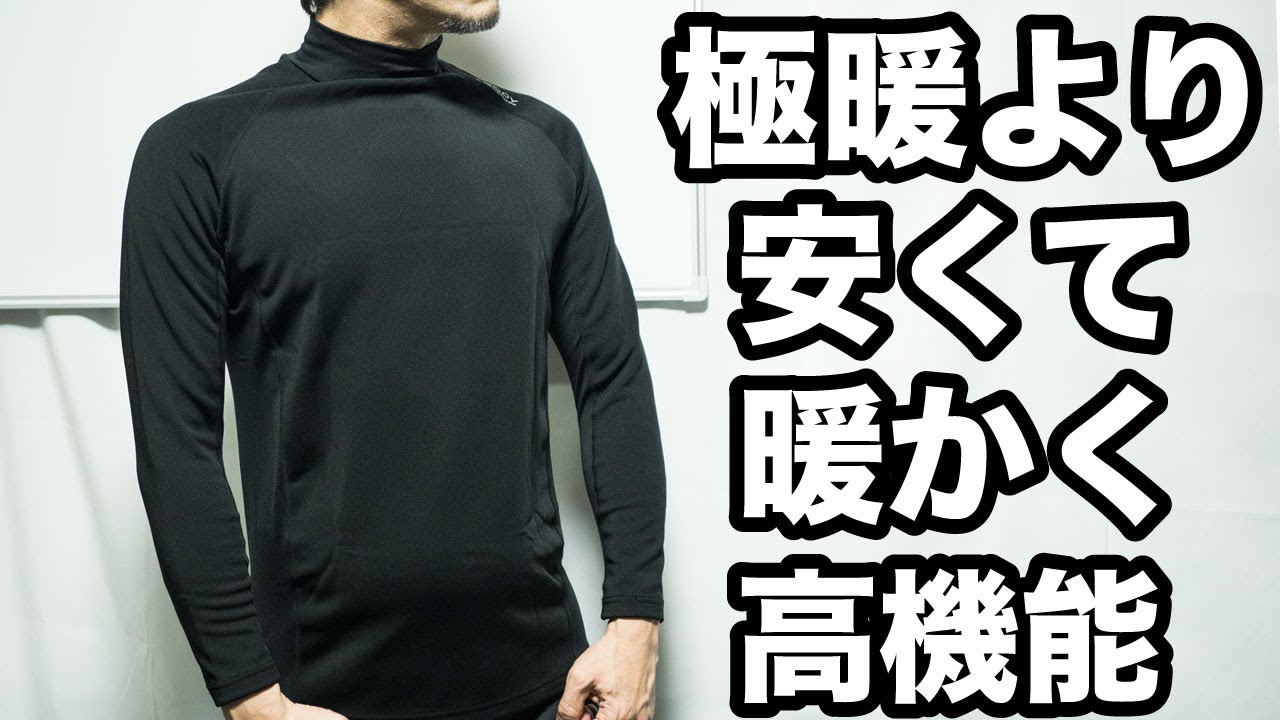 A cheaper, warmer and more functional innerwear than Heattech