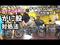 子供乗せ自転車でひざが当たるからと言ってがに股になってませんか？（電動アシスト自転車/電動自転車/パナソニック/ヤマハ/ブリヂストン）