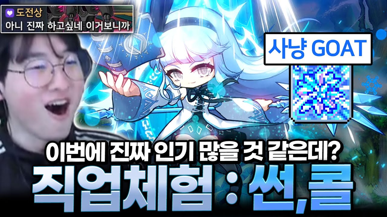 이번 겨울 진짜 인기 많을 것 같은 썬콜 법사!! 이거 진짜 물건입니다 ㄷㄷ;; [메이플스토리]