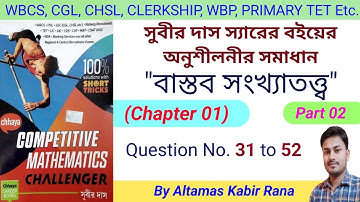 Chapter 01 (Number System) | Subir Das Math Solution | সুবীর দাস অংক বইয়ের সমাধান | WBCS Math Class