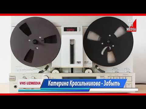 Катерина Красильникова - забыть