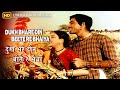 Dukh Bhare Din Beete Re Bhaiya - Mother India - Lyrical Song - Shamshad Begum,Rafi,Asha,Manna Dey