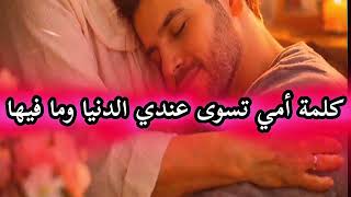 اغنية جميلة عن الام 🎶💫❤️