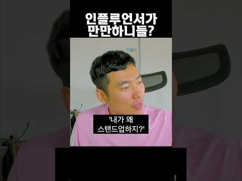 스탠드 업을 왜 해?