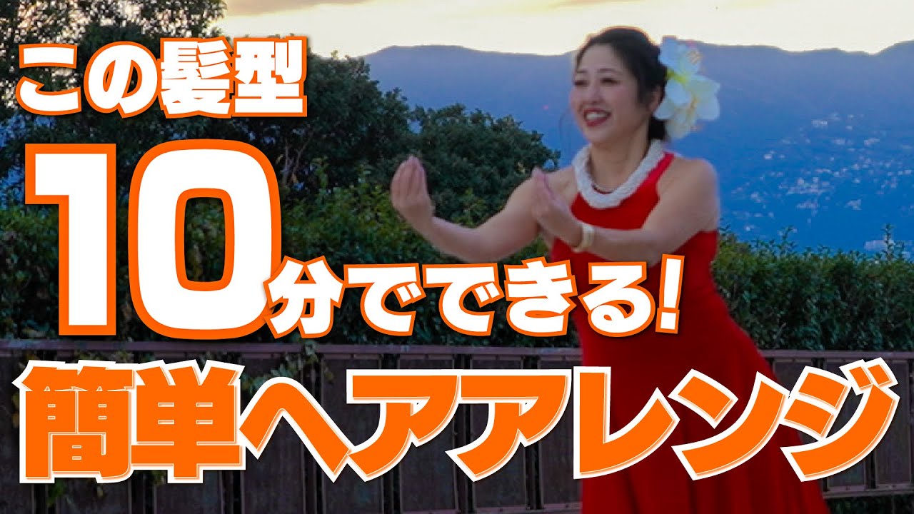 イベントにおすすめヘアアレンジ！Part1