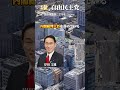 日本最強の政党「自民党」を空から見る! #shorts