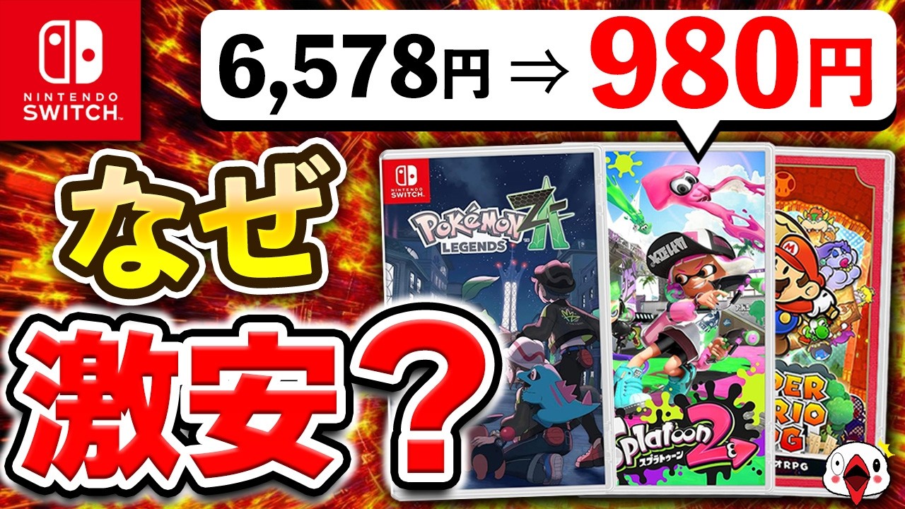 なぜか激安で販売されているSwitchソフト13選【訳あり】 - YouTube