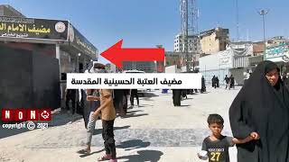 تعرف عليها .. مراكز خدمية متعددة توفرها العتبة الحسينية للزائرين