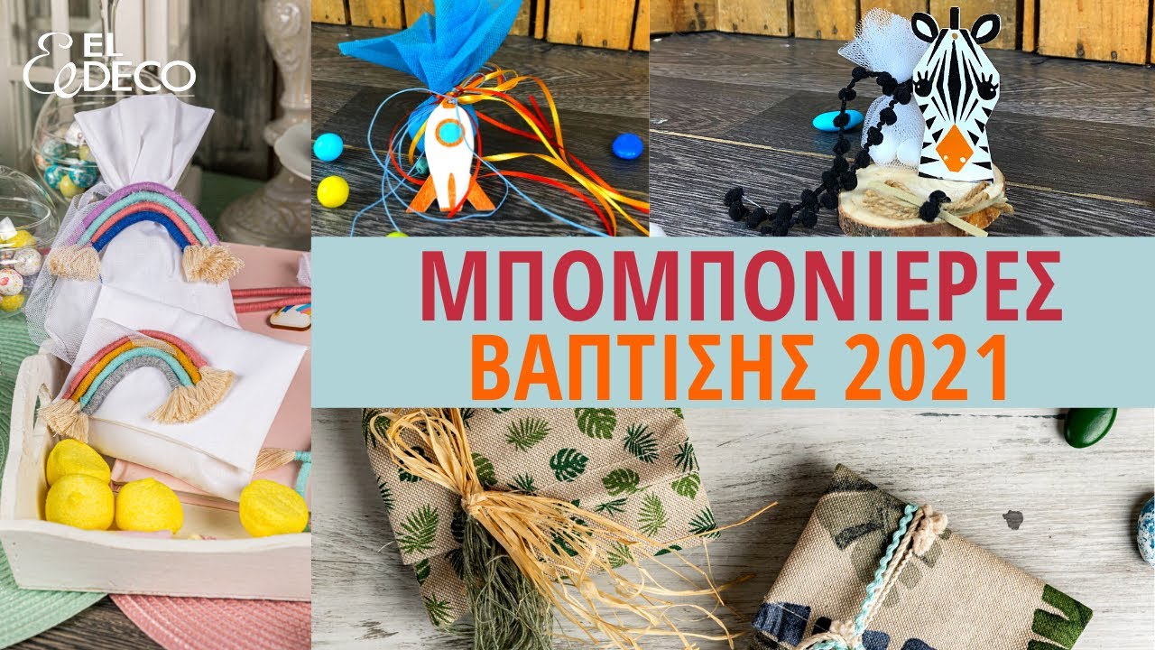 Μπομπονιέρες Βάπτισης 2021 - 6 Πρωτότυπες Ιδέες