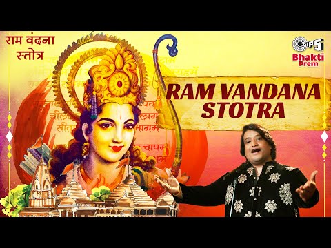 Ram Vandana Stotra | Divya Kumar | Monty Sharma | Shri Ram Bhajan | Ayodhya Ram Mandir Song 2024