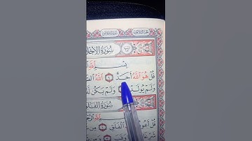 سورة الاخلاص ❤ من صوت الاجزون ابراهیمی 💝 #قرآن #الاخلاص