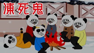 【小胖動畫】民间鬼故事：冻死鬼    #恐怖故事#恐怖動畫