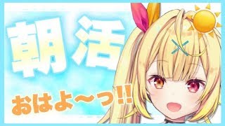 【雑談】起きてるー？珍しく朝活するよ！！！★星川サラ【にじさんじ】
