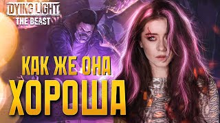 картинка: | 5 | STREAM | Dying Light: The Beast - НОРМАЛЬНАЯ ИГРА, УРА | НОВИНКА