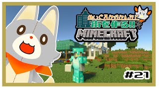 【参加型】画面酔いぬいぐるみはみんなとマイクラしたい！！　#21【MINECRAFT 統合版】