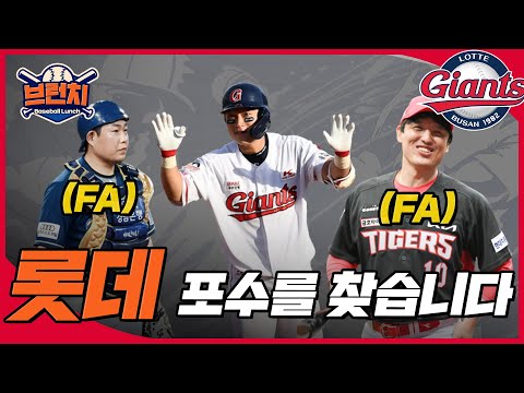 구인공고! 롯데 포수를 찾습니다 (올해는 안중열, 내년은 양의지? 박동원?) #베이스볼런치 #아쿠아픽 2022.05.20