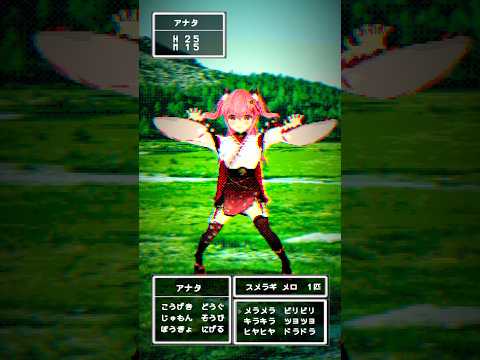【#varkshorts】#ドットゲーム🎮スメラギ メロ が あらわれた！【#林檎ノ娯楽】#shorts