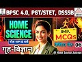 Mock Test -6 I DSSSB I bihar stet I bihar pgt I lt grade I Home Science By Prerna Mam #ltgrade