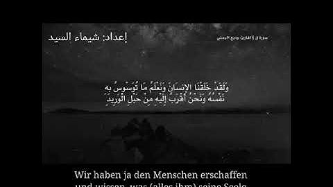 تلاوة قرأنية خاشعة تريح القلب والعقل⚘♥️مترجمه اللي اللغة الألمانية