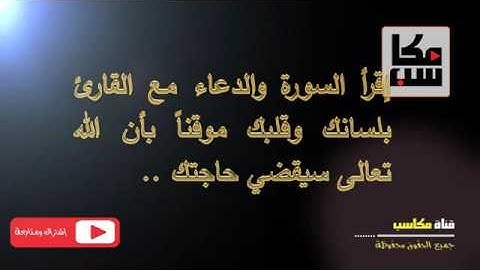 سورة يس مكررة 3 مرات