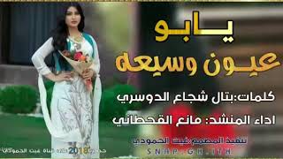 شيله يا ابو العيون الوسيعه - اسمعها