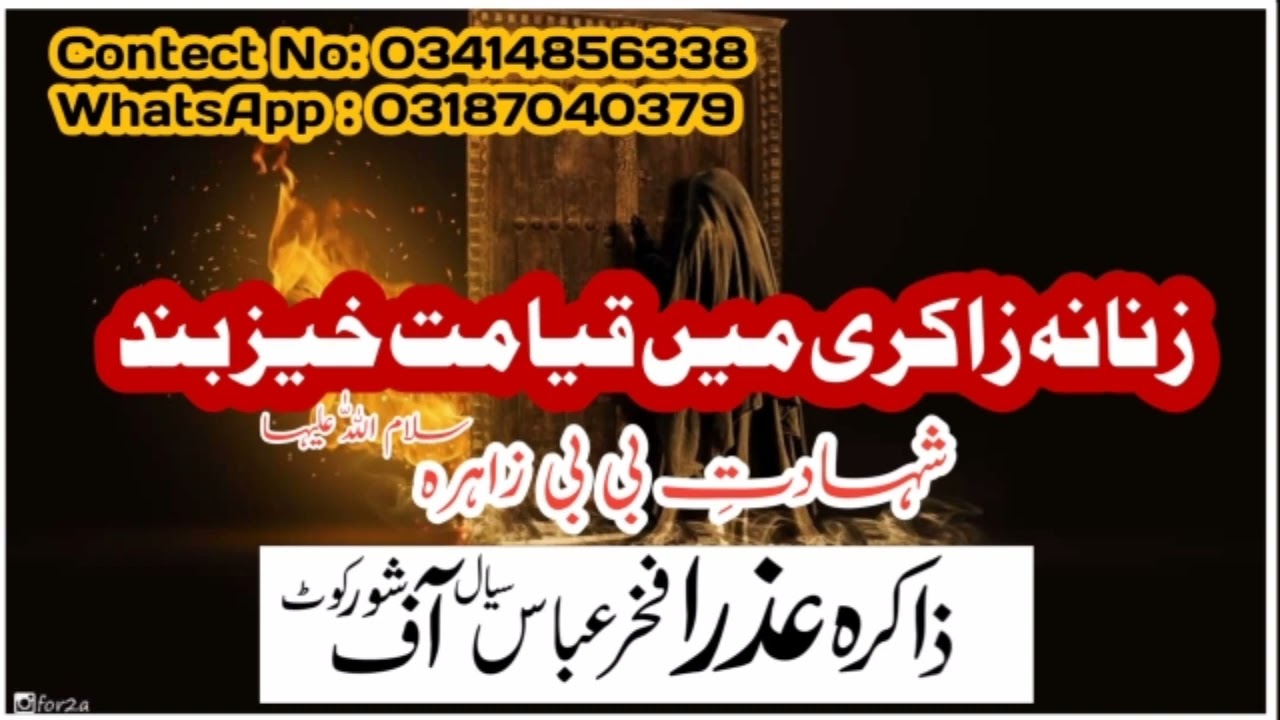 Zakira Azra Fakhar Abbas sial New Majlis video 03276789739