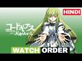 How to Watch Code Geass Complete 2024 - Explain in Hindi