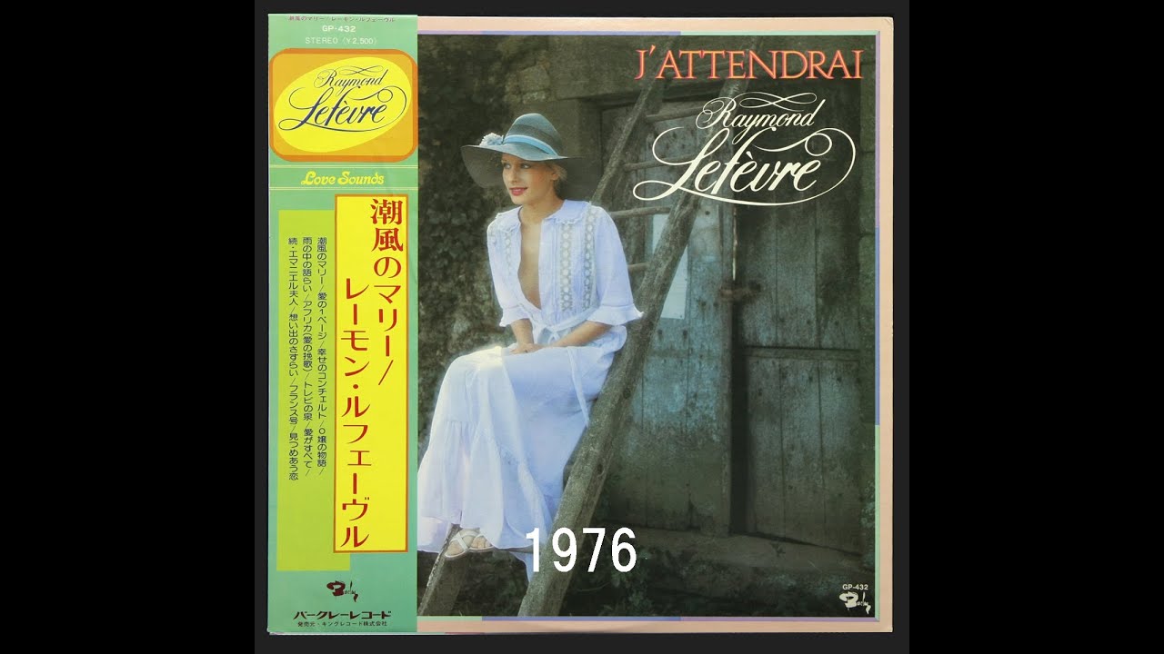 RAYMOND LEFEVRE-J'ATTENDRAI 潮風のマリー