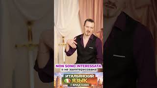 ТУРИСТКЕ эти фразы пригодятся в Италии  #итальянский  #итальянскийязык