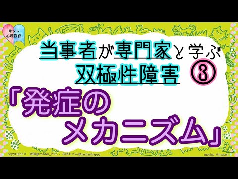 『 ③発症のメカニズム』双極性障害(躁うつ病)