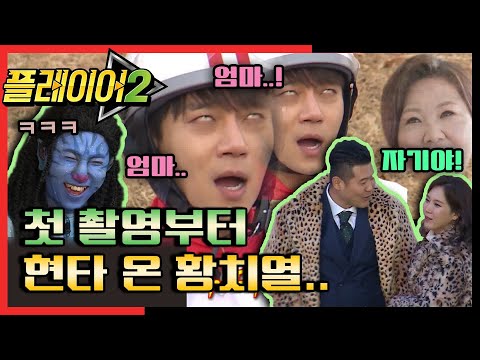 Capa de [#플레이어2] 리얼 돌발상황ㅋㅋ 방송이 이래도 돼요...? 2회 레전드 몰아보기! | 플레이어2 player2 EP.2