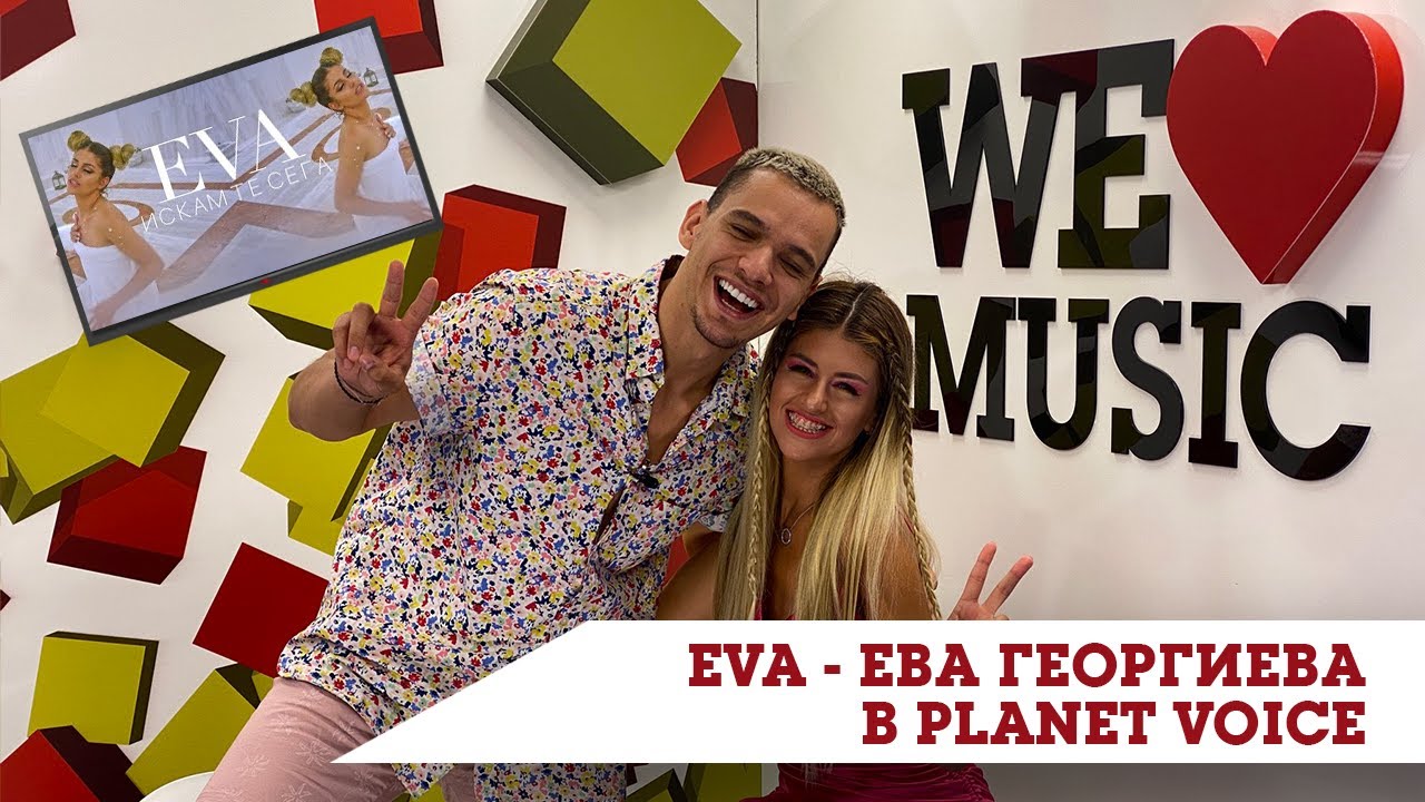 Planet Voice Special Guest - EVA представя "Искам Те Сега" - YouTube