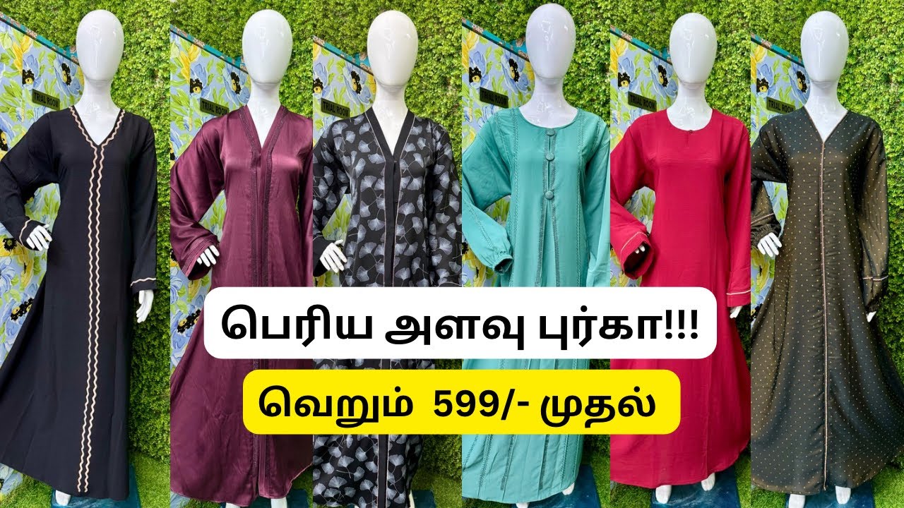 இந்த விலைக்கு “பெரிய புர்கா” எங்கும் கிடைக்காது🧕இலவச டெலிவரி #selectionsilks #shorts #trending #sale