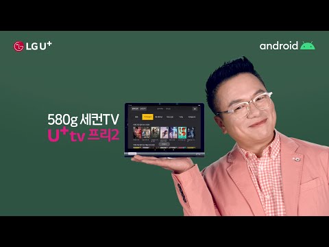 IPTV를 손으로 들고 본다고?