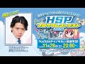[OBSLive] マヂカルラブリー・野田クリスタルさんとHSPプログラムコンテスト2020作品を紹介