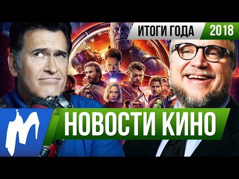❆ Игромания! Главные НОВОСТИ КИНО и СЕРИАЛОВ 2018 года