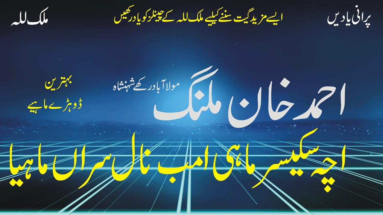 Ucha Sakesar Mahi Amb Nall Saraan Mahia | Ahmed Khan Malang | Punjabi Song | Old Hidden Memories