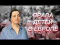 Проблемы свободы слова и демократии в Европе #БЕЛЯКОВ