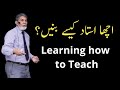 Learning how to teach? |English/Urdu| |Prof Dr Javed Iqbal|