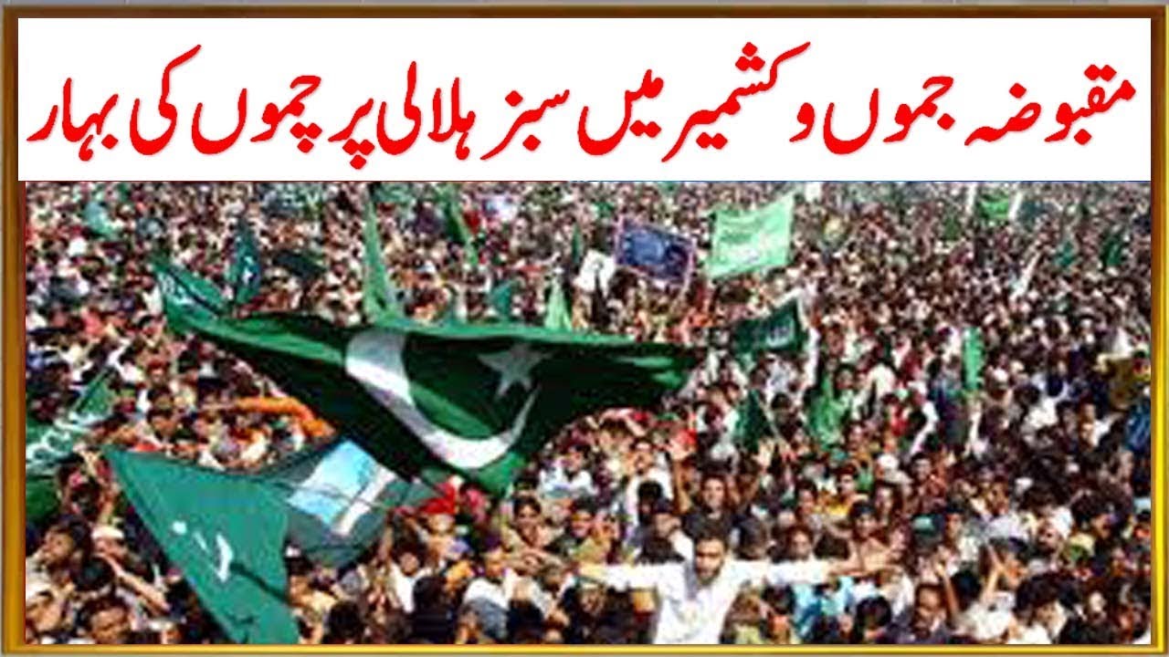 Kashmir Celebrating Pakistan Independence Day 14 August 2018 - YouTube