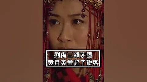 【三國史】黃月英到底有什麼魅力？ - 天天要聞