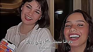 استني خليكي معايا. بسمله علاء و ساره مهند ❤😇