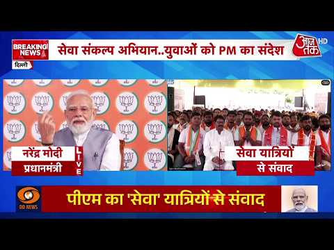 Sewa Sankalp Abhiyan: Service Resolution Campaign, PM Modi's message to the youth | Top News | Aa...