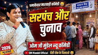 Sarpanch and the Election // Omji Mundel New Comedy 2026 // Omji Mundel New Comedy 2026