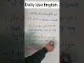 Daily Use English Sentences and Vocabulary and English speaking #englishsentences #presentcontinuous